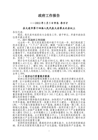 大连市第十四届人民代表大会第五次会议上政府工作报告