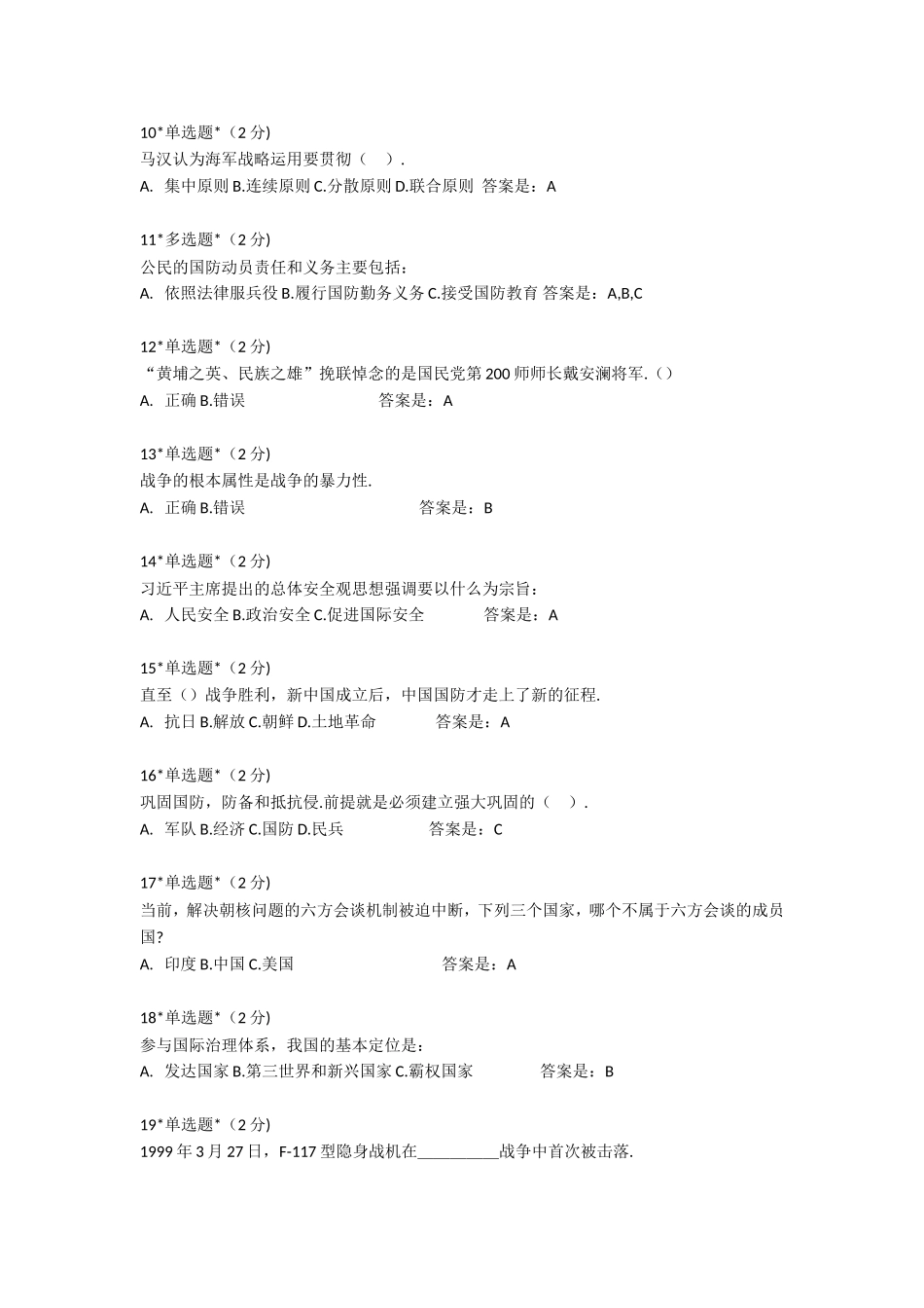 大学生军事理论题库(完整)_第2页