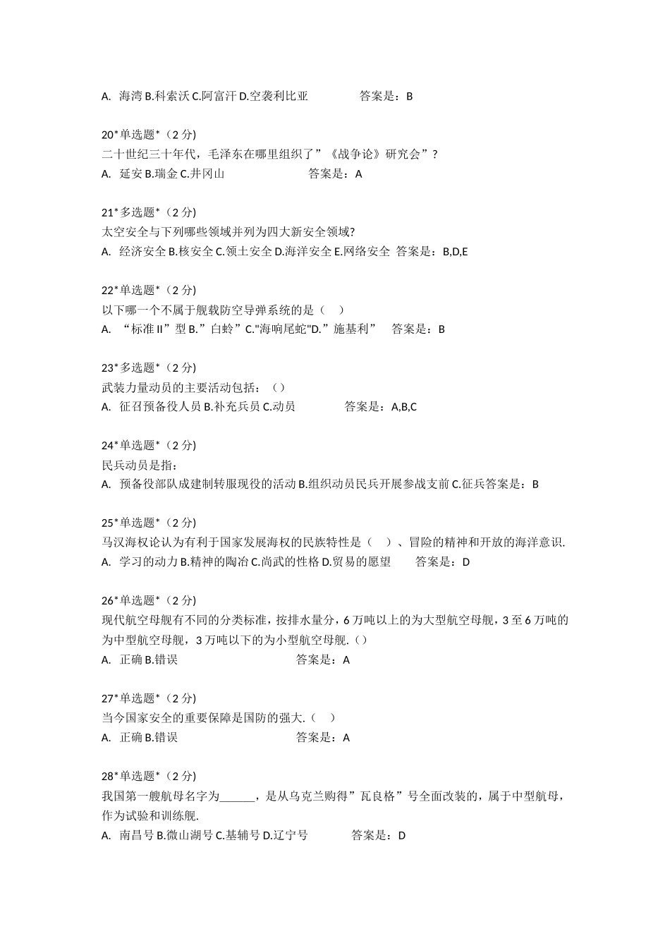 大学生军事理论题库(完整)_第3页