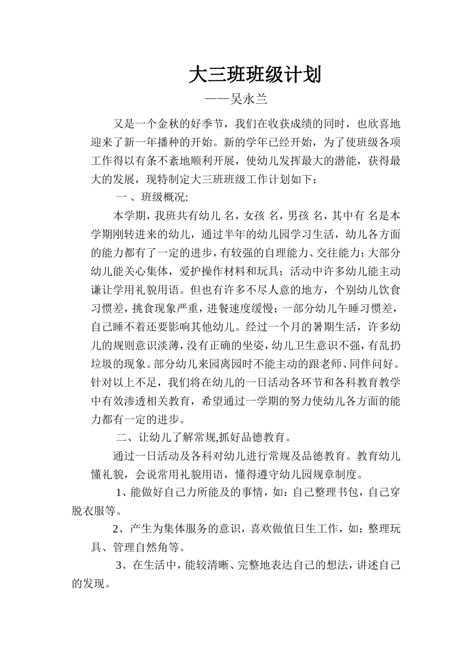 大三班班级计划_第1页