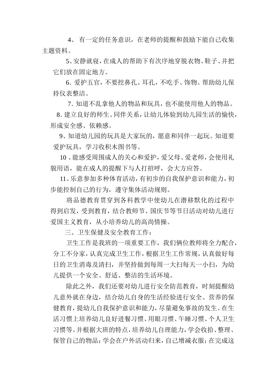 大三班班级计划_第2页