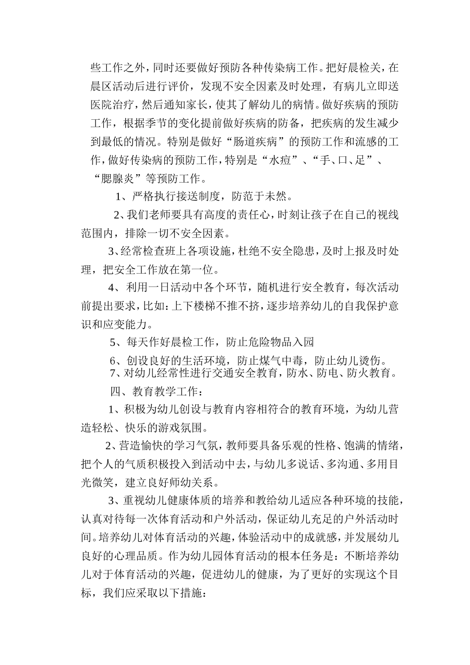 大三班班级计划_第3页