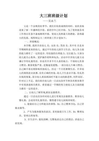 大三班班级计划