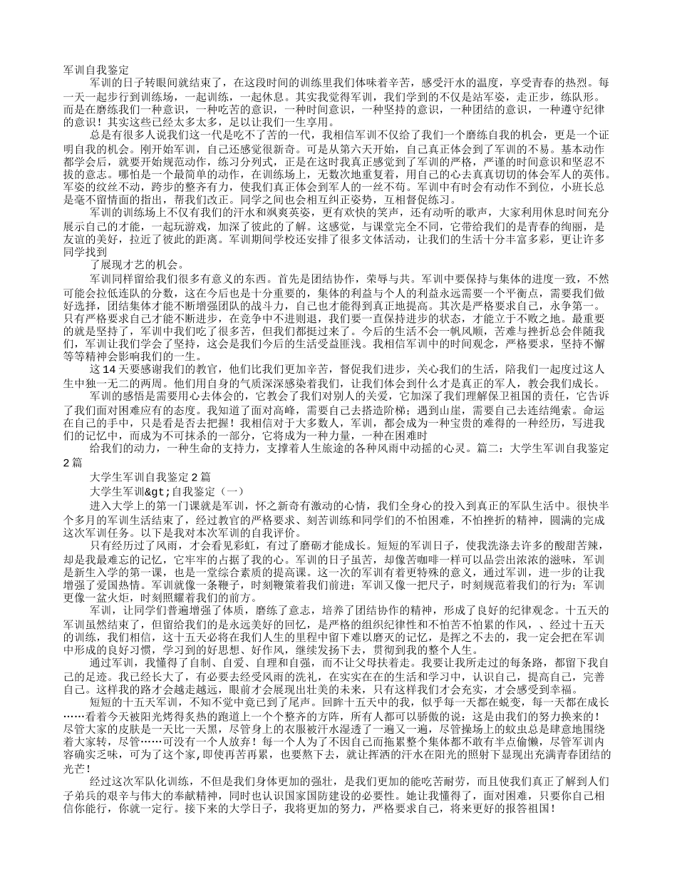 大学生军事训练自我鉴定_第1页