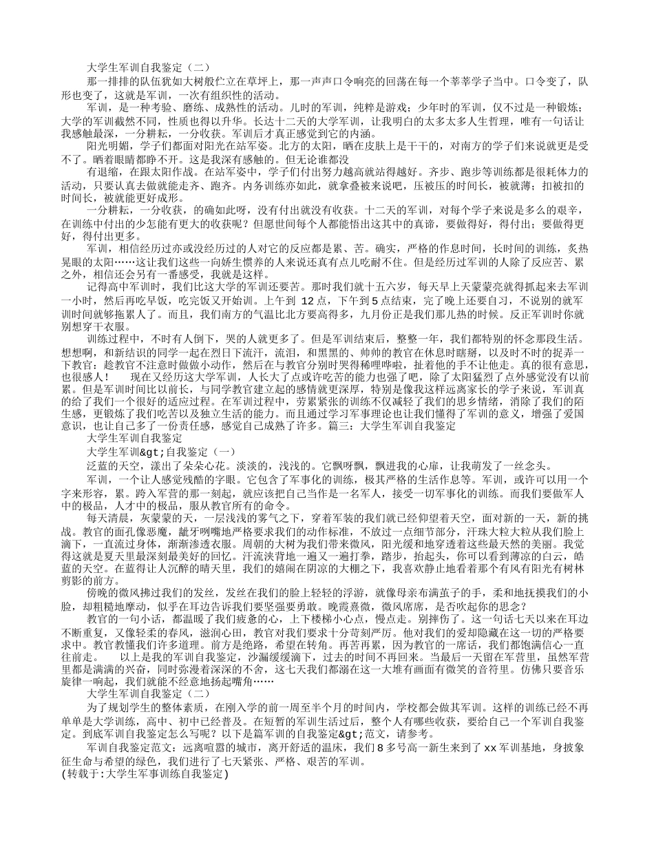 大学生军事训练自我鉴定_第2页