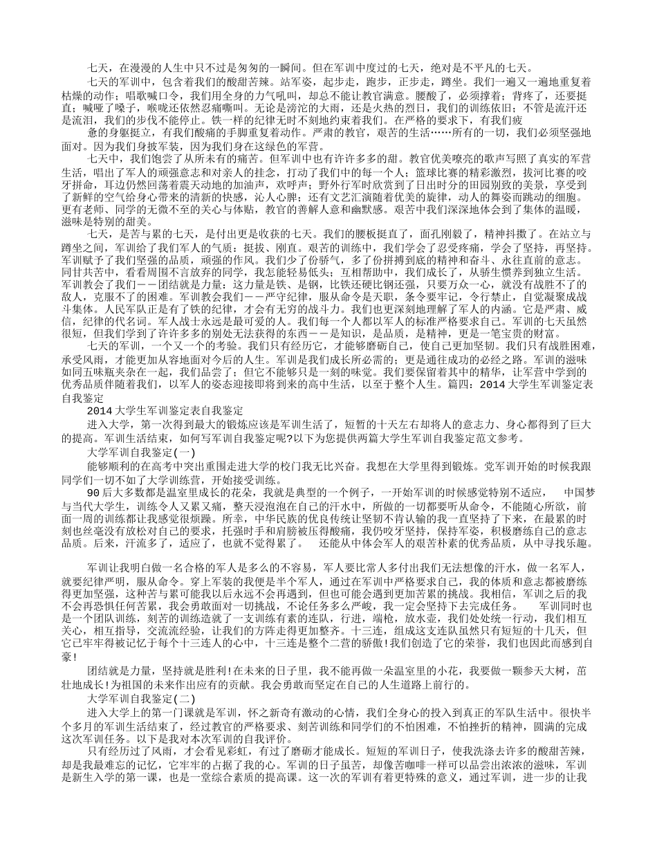 大学生军事训练自我鉴定_第3页