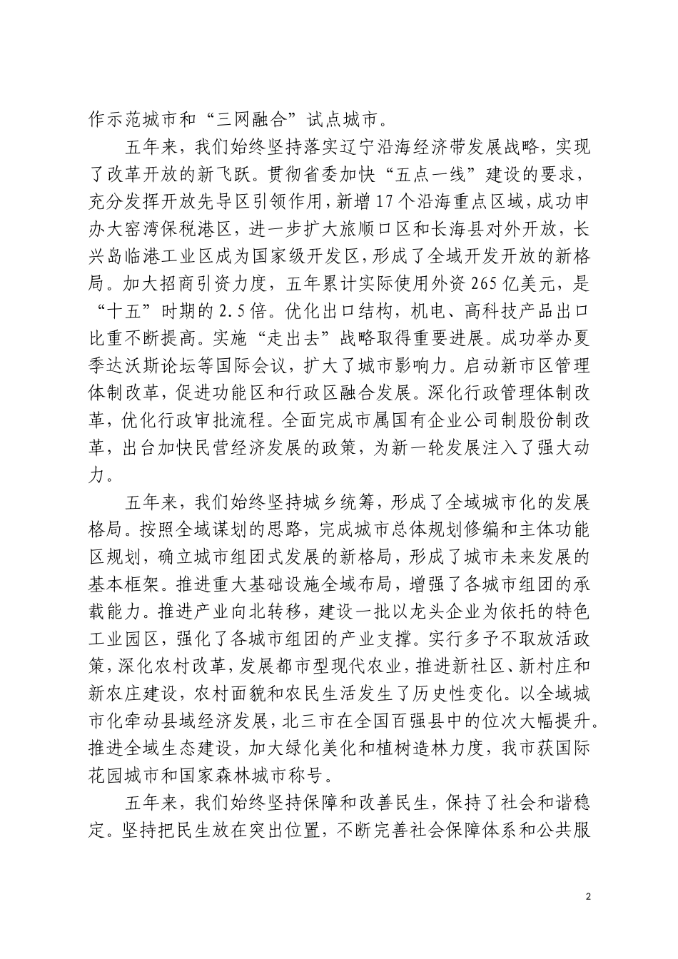 大连市第十一次党代会报告_第2页