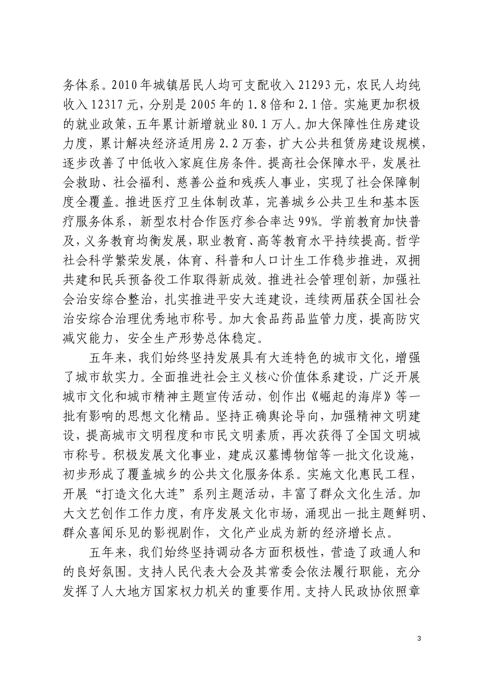 大连市第十一次党代会报告_第3页