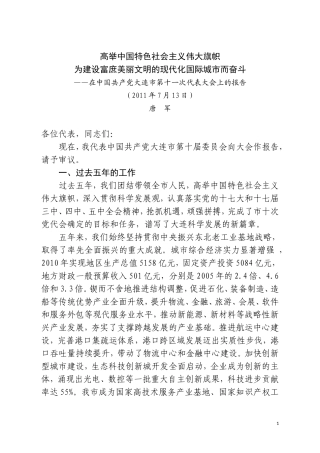 大连市第十一次党代会报告