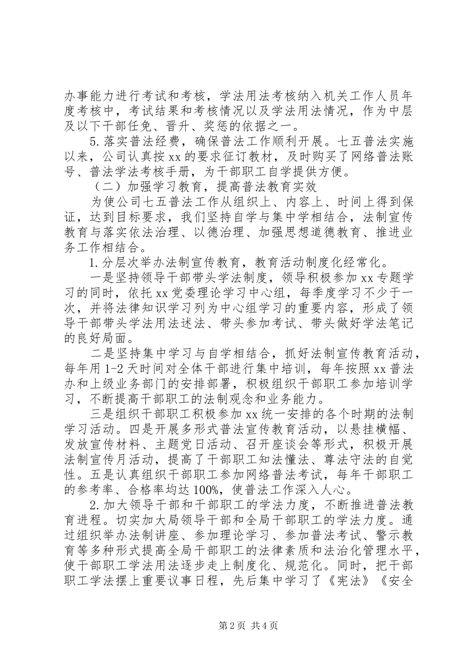 2024年国企七五普法工作总结_第2页