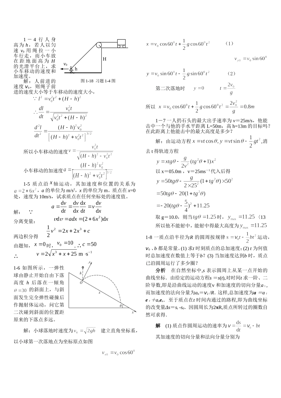 大学物理(机械工业出版社)上册-课后练习答案_第2页