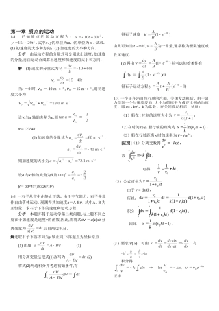 大学物理(机械工业出版社)上册-课后练习答案