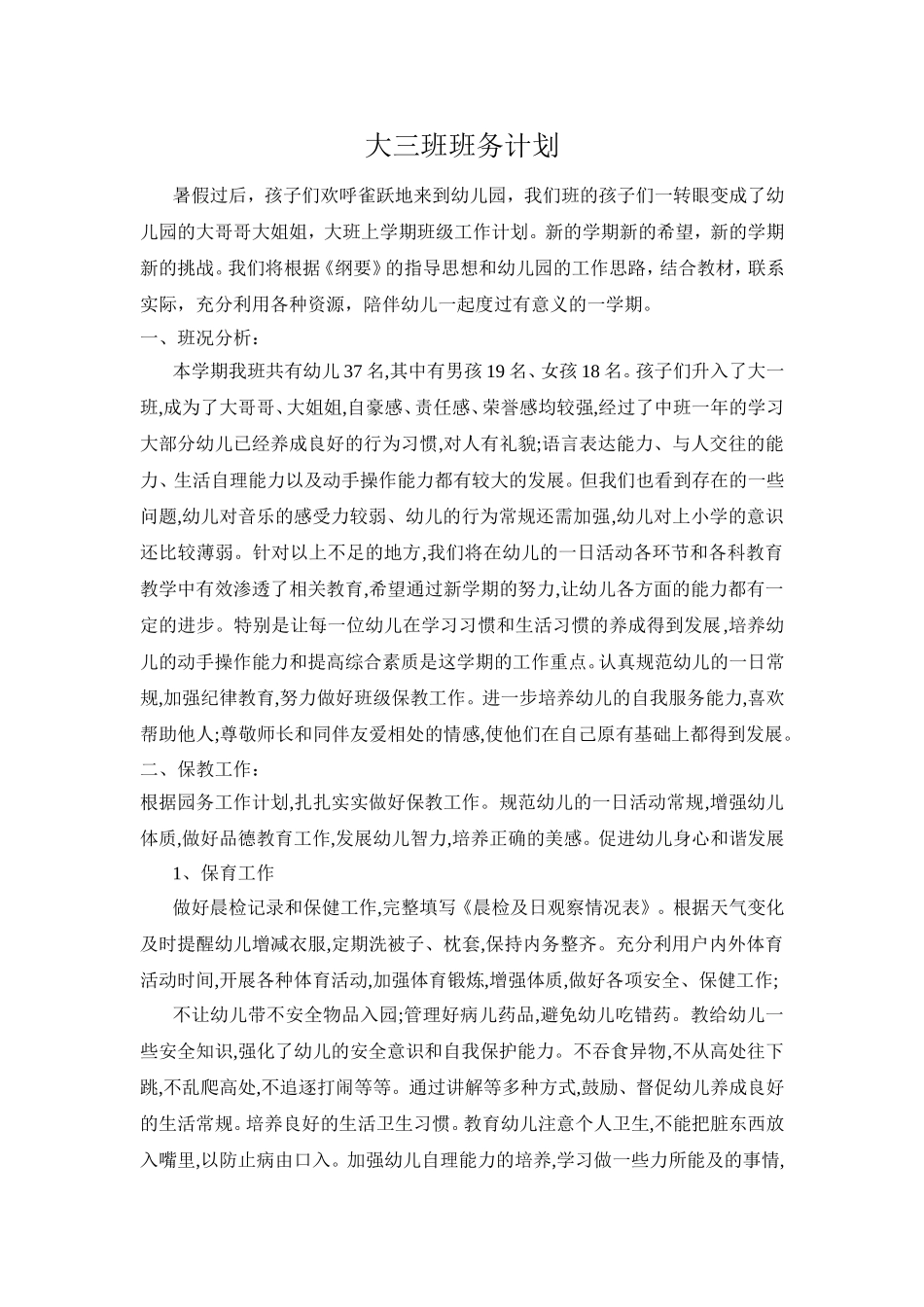 大三班班务计划_第1页