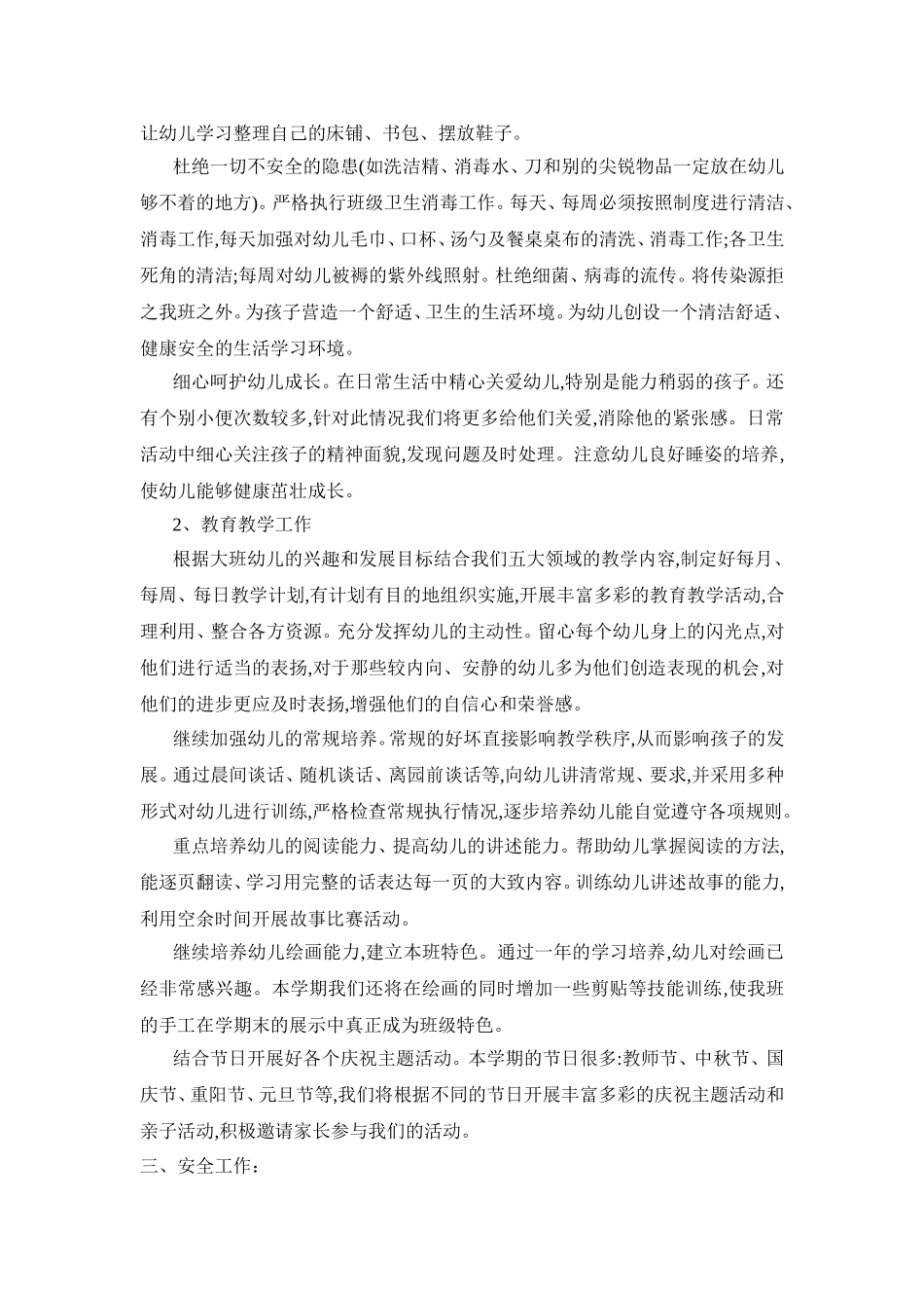大三班班务计划_第2页
