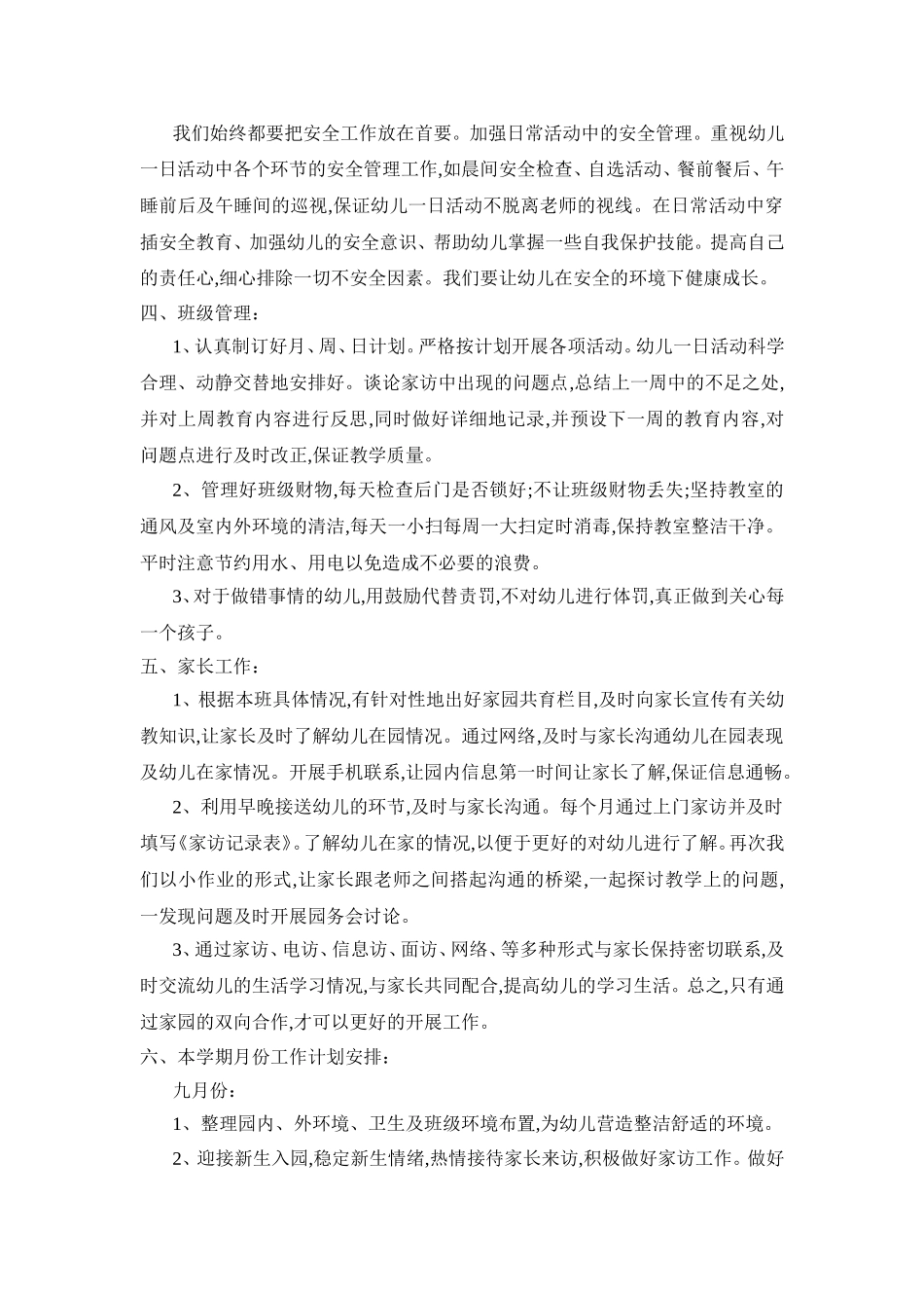大三班班务计划_第3页