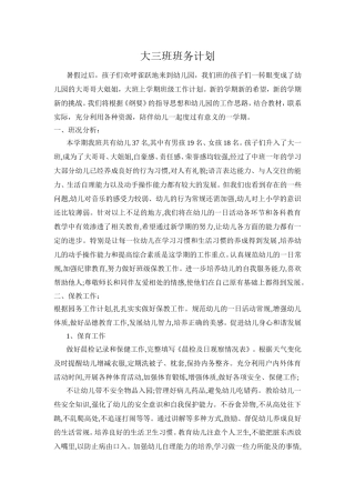 大三班班务计划