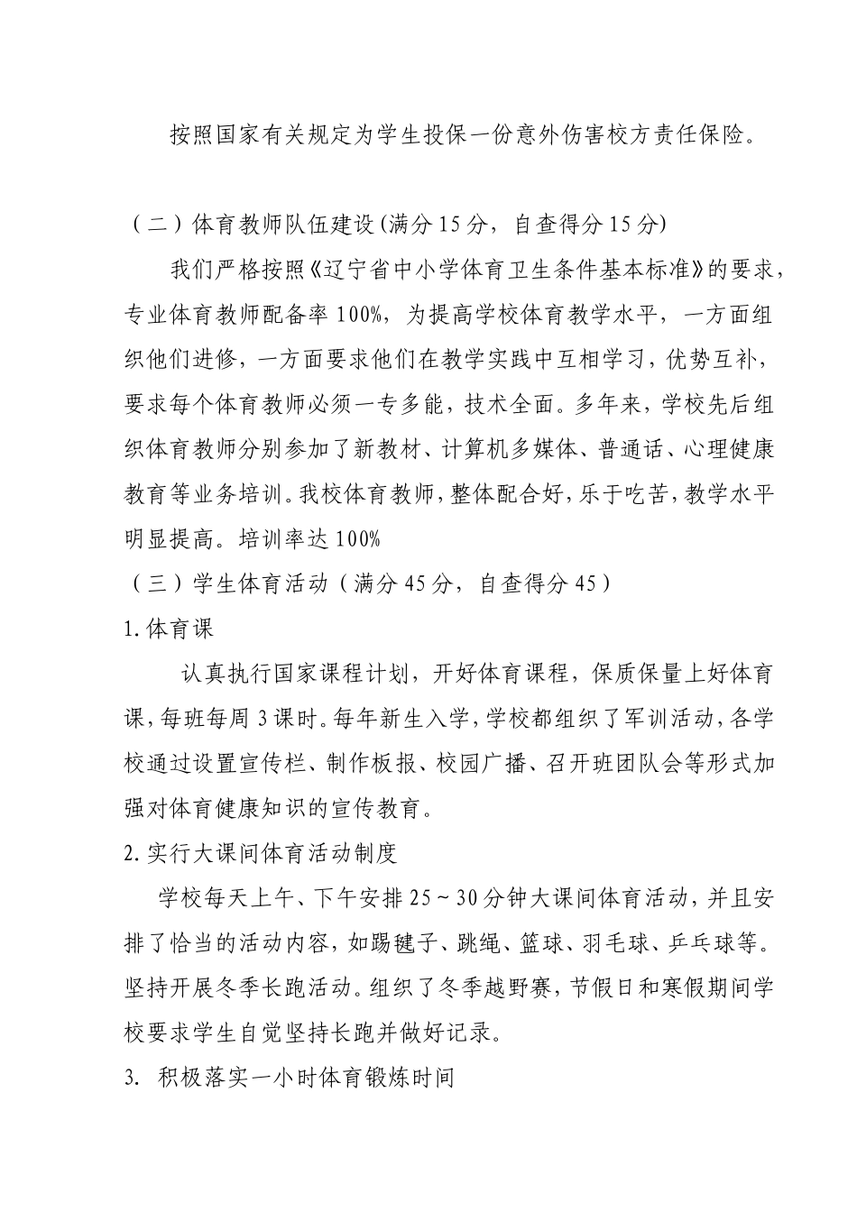 大连市第五十九中学体育工作自查报告_第2页