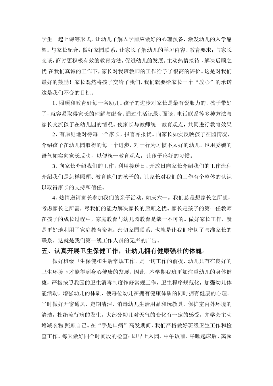 大三班班务总结_第3页
