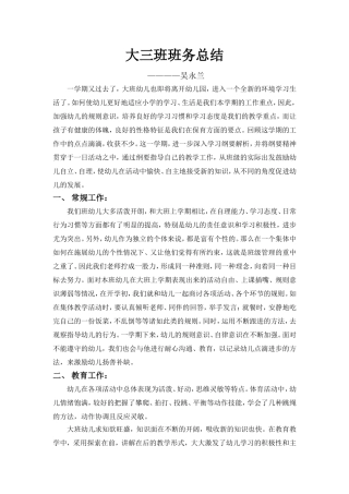大三班班务总结