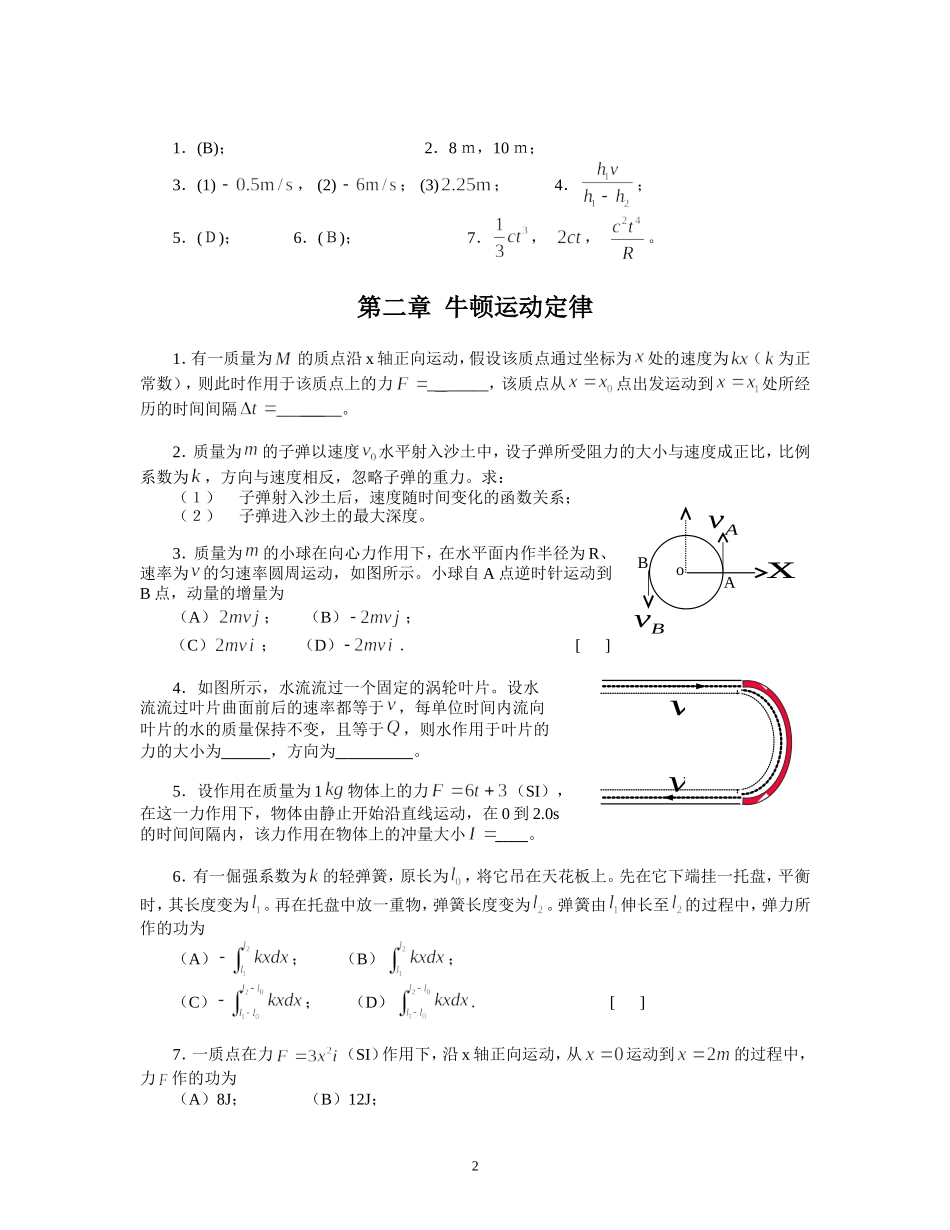 大学物理(上)练习题及答案详解_第2页