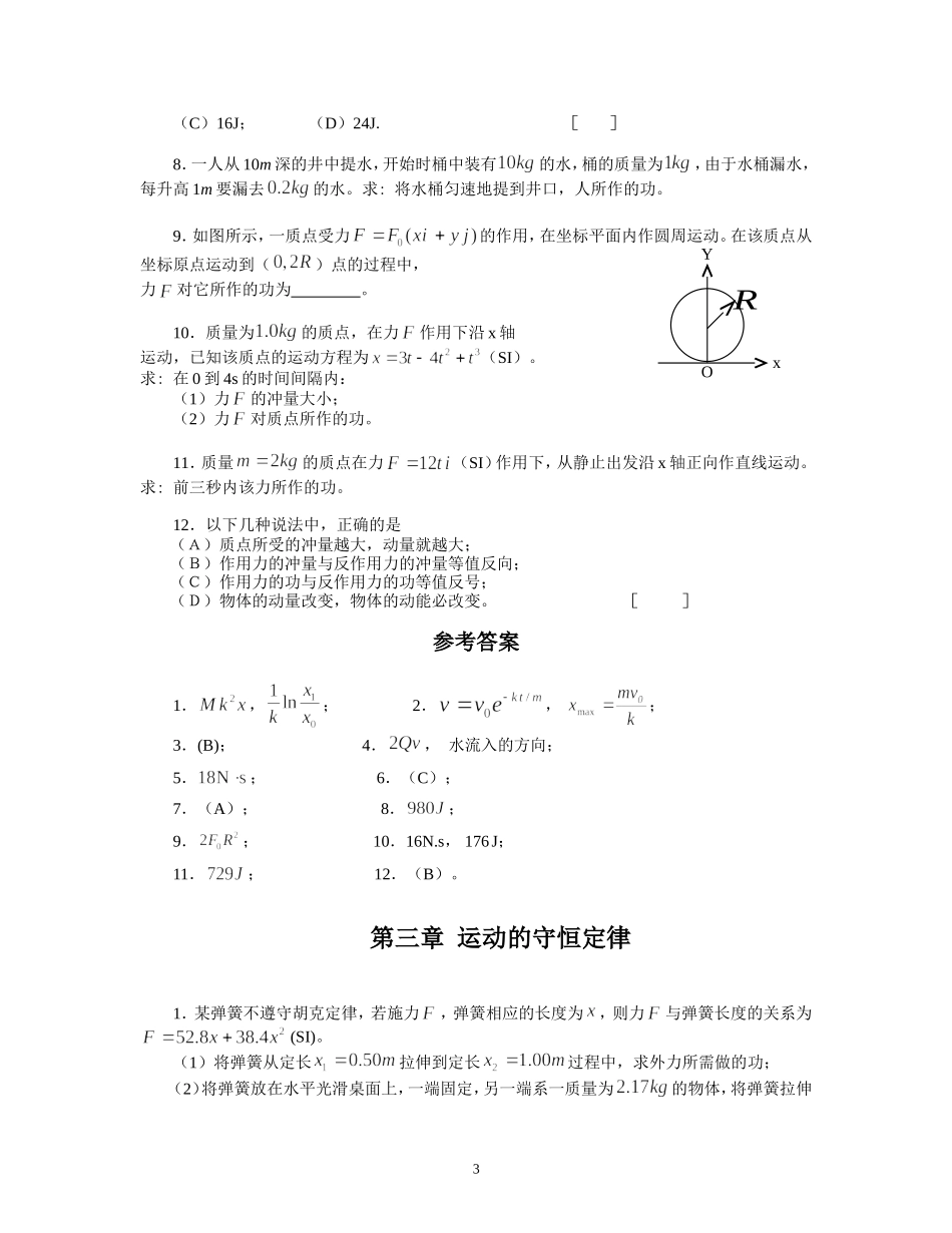 大学物理(上)练习题及答案详解_第3页