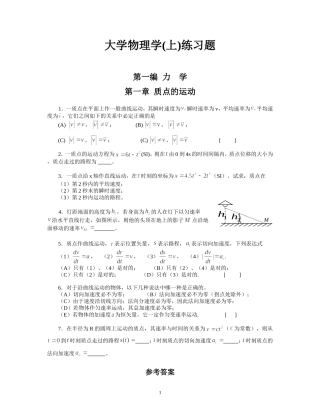 大学物理(上)练习题及答案详解