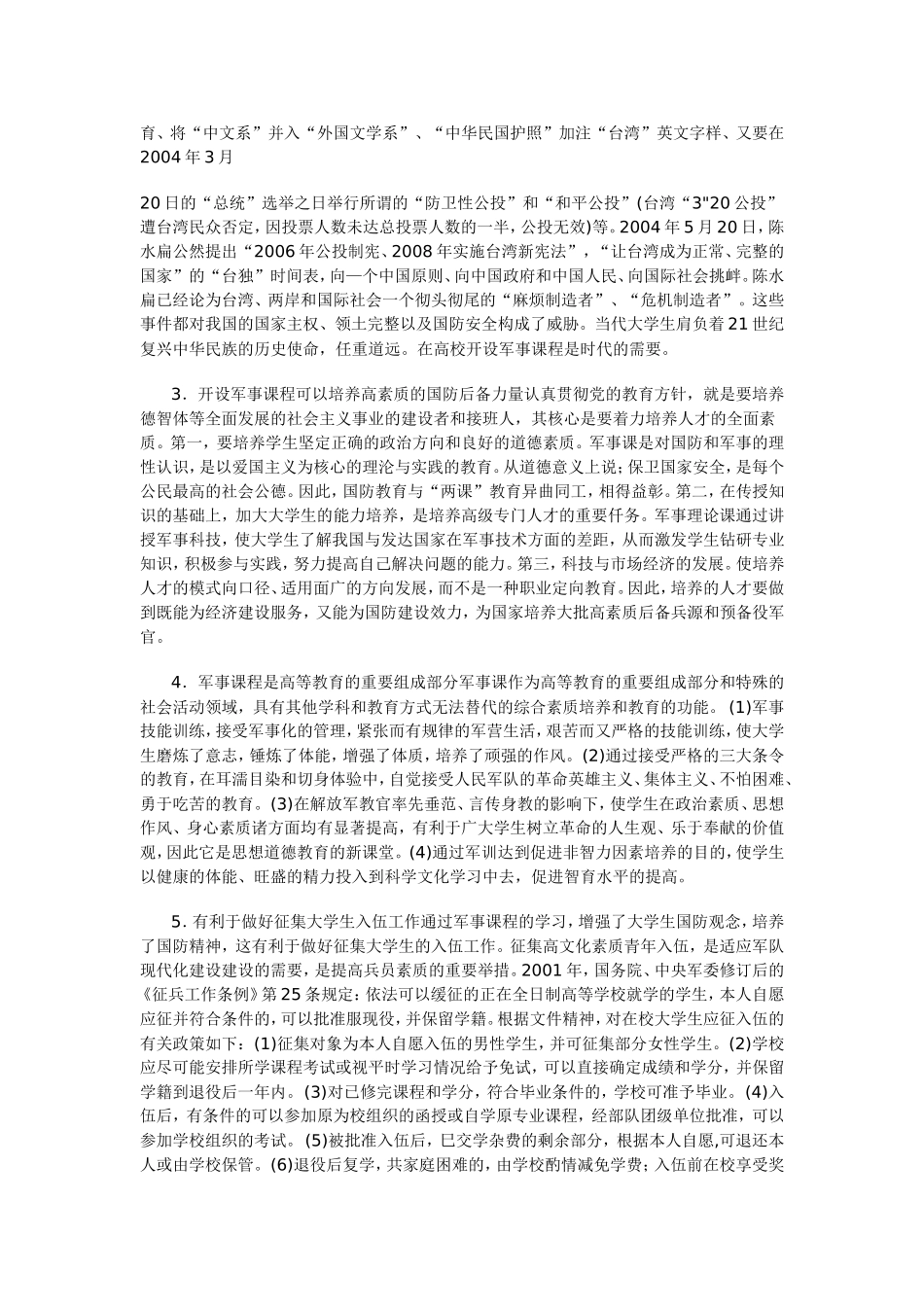 大学生开设军事课程的意义和军训的目的_第2页