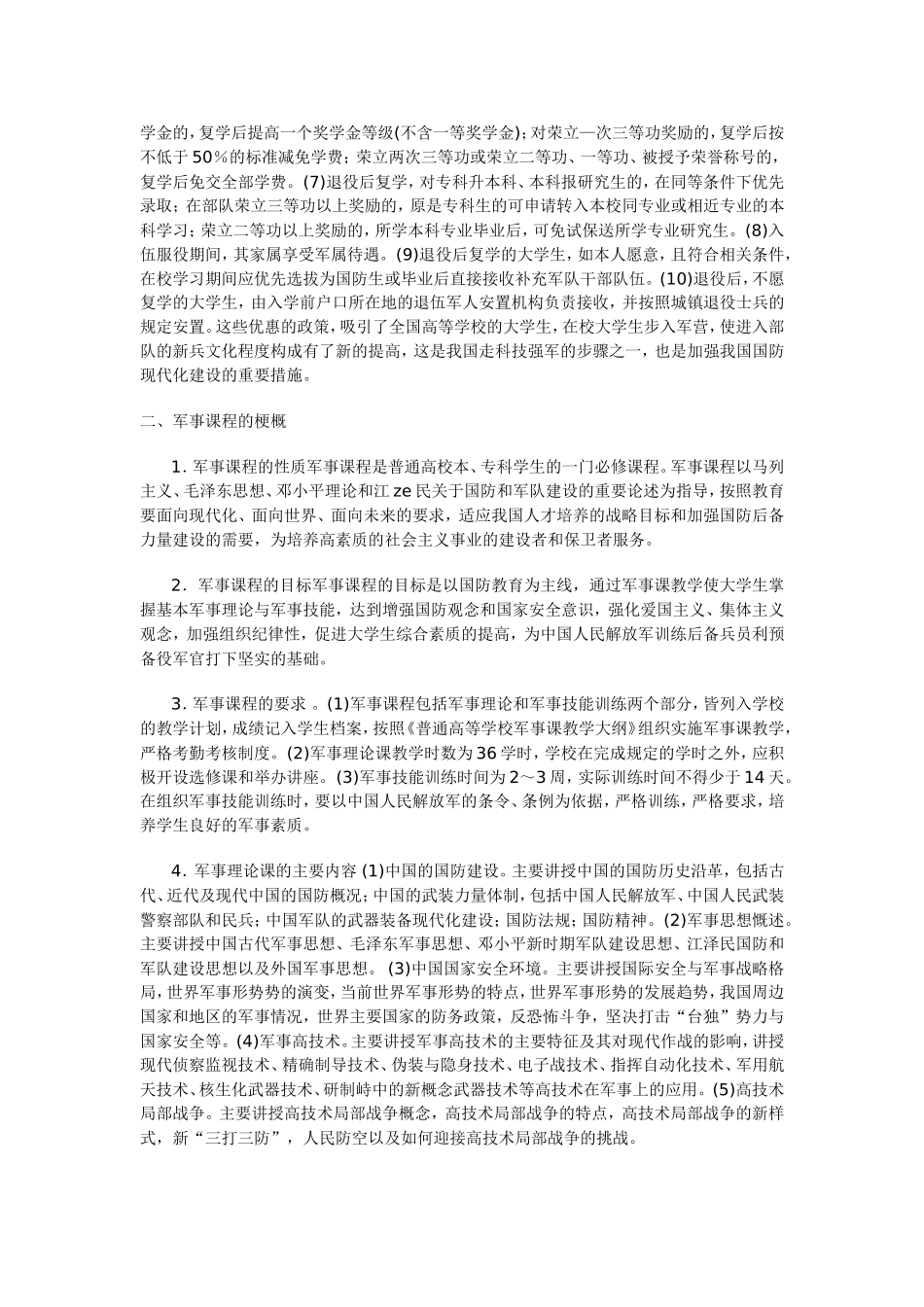 大学生开设军事课程的意义和军训的目的_第3页