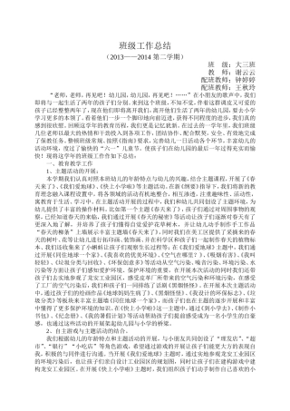 大三班第二学期班级工作总结