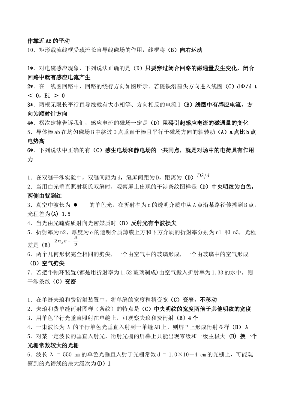 大学物理(下)-填空选择解答_第2页