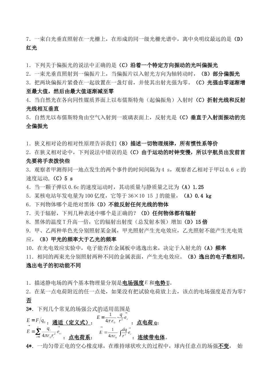 大学物理(下)-填空选择解答_第3页