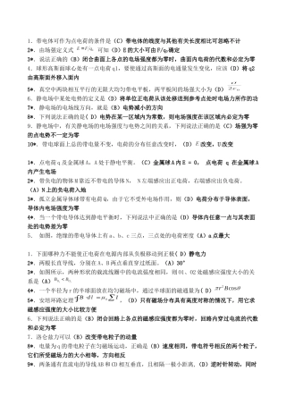 大学物理(下)-填空选择解答