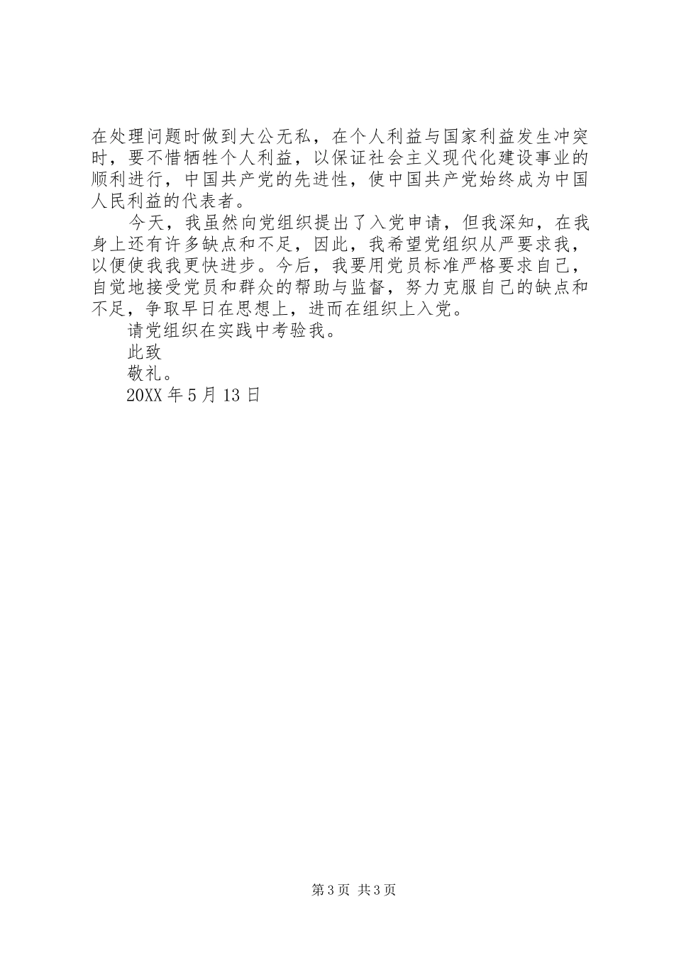 2024年国企员工入党志愿书格式_第3页