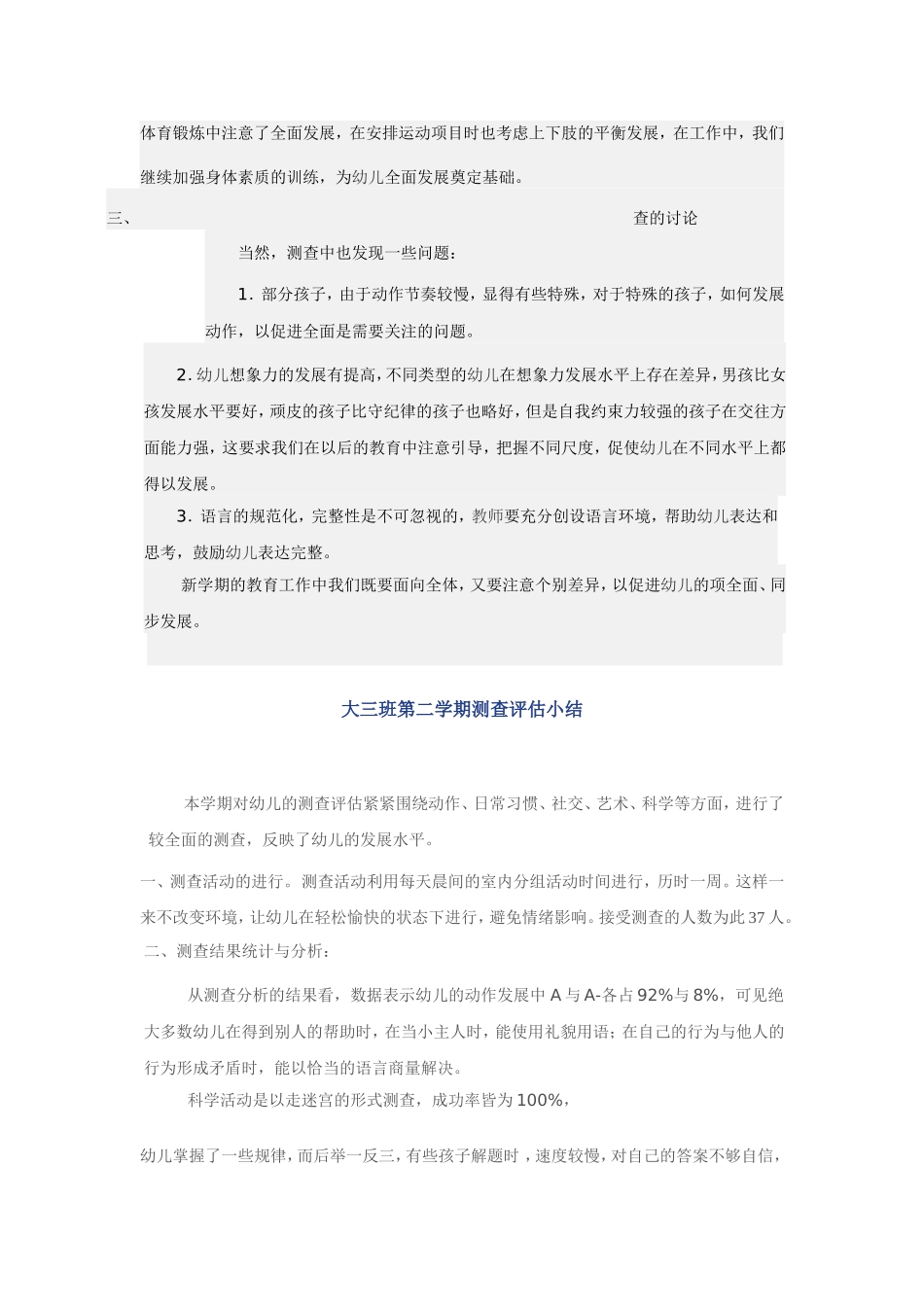 大三班第二学期测查评估小结_第2页