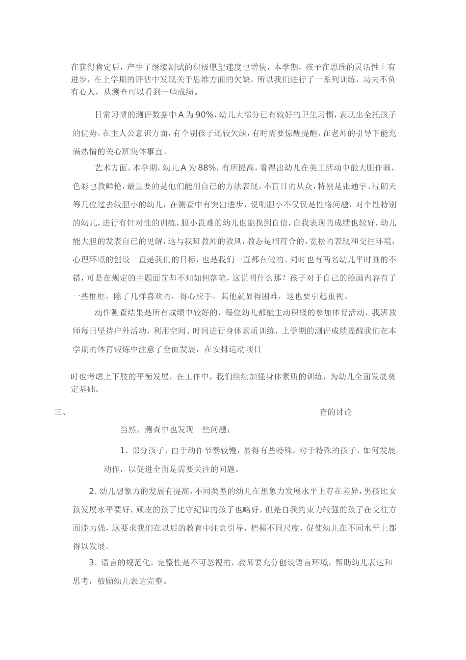 大三班第二学期测查评估小结_第3页