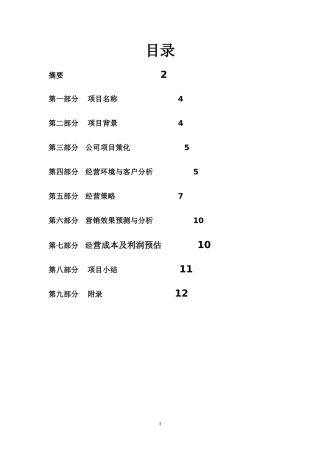 大学生开鲜花店创业计划书