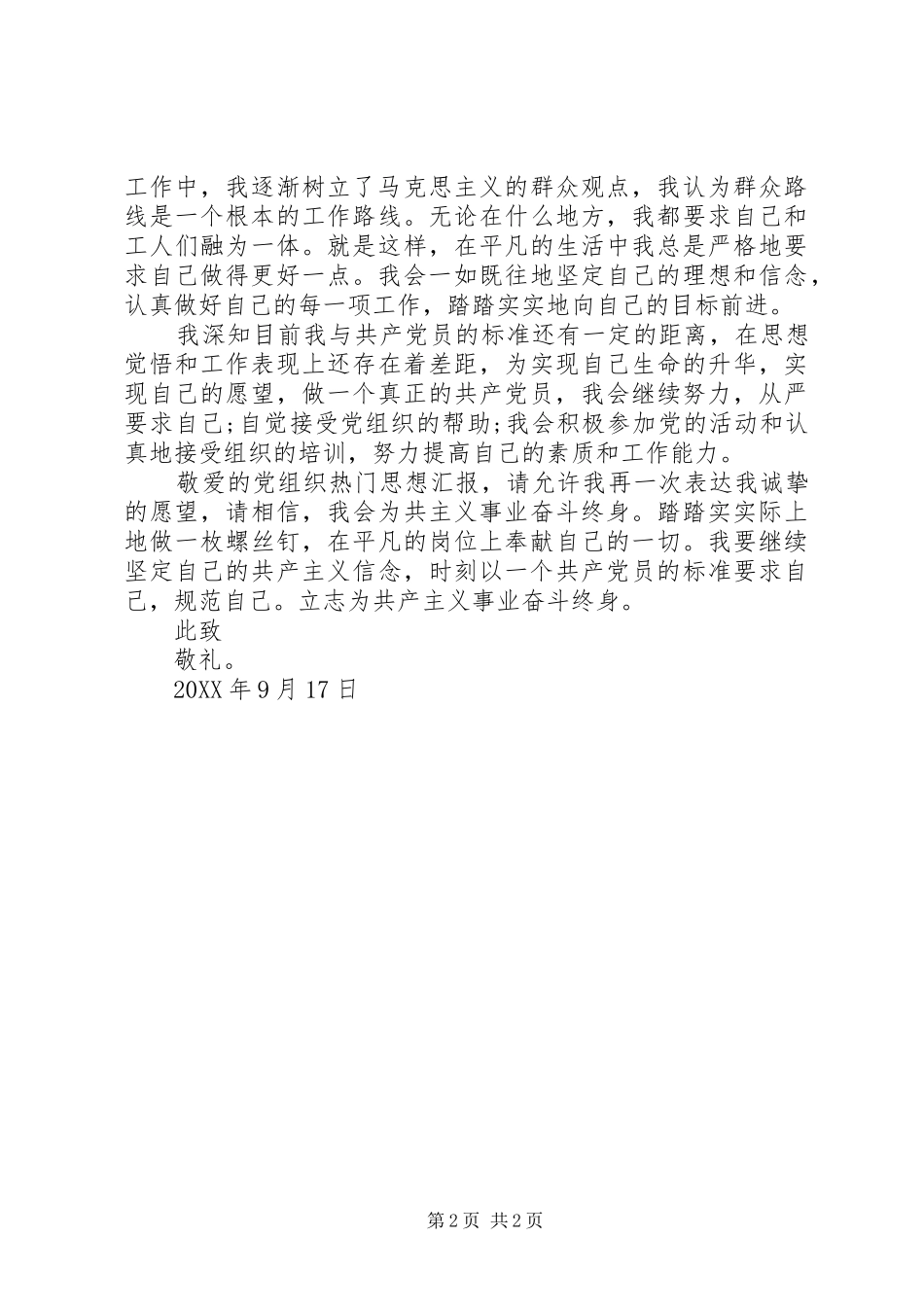 2024年国企职工入党志愿书_第2页