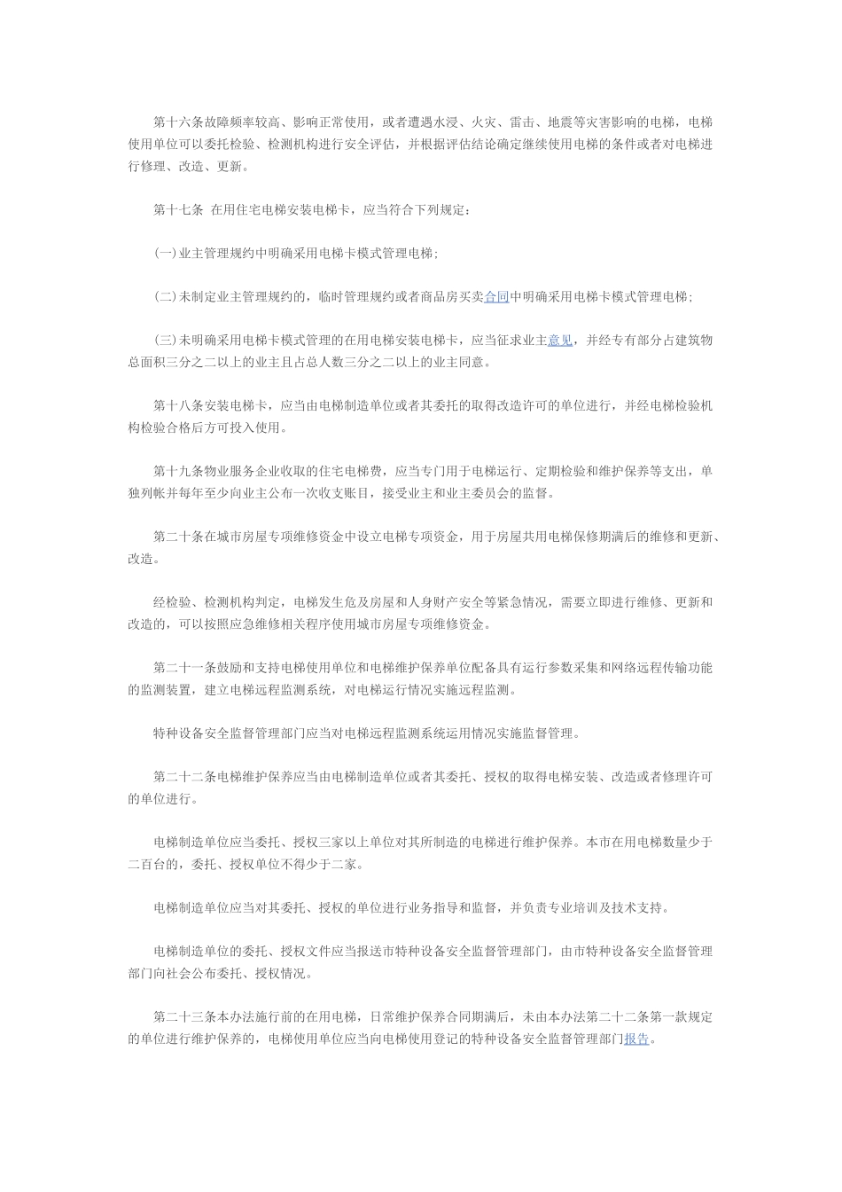 大连市电梯安全管理办法_第3页
