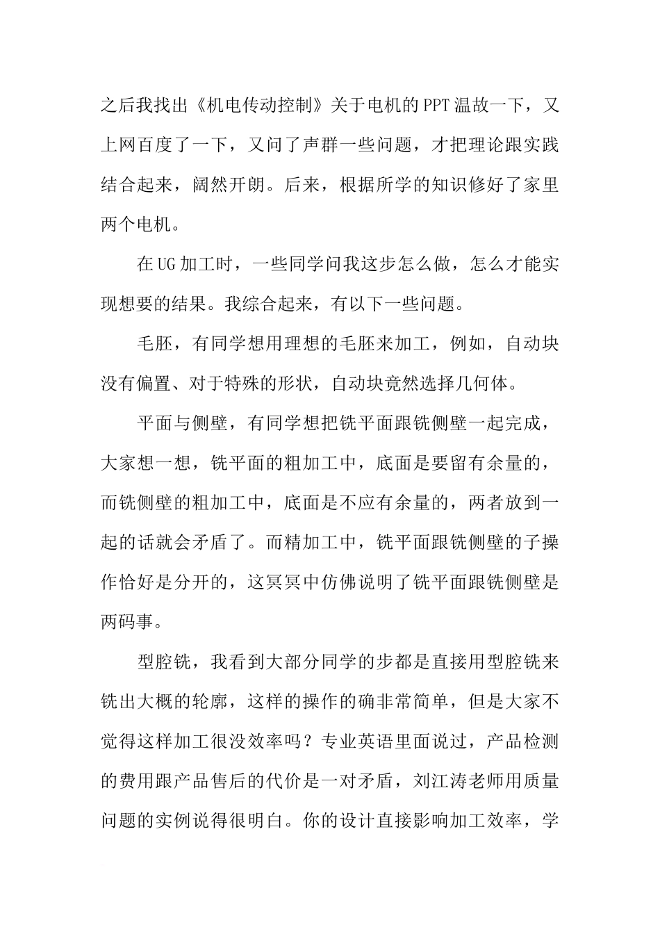 大三班干部换届大会演讲稿_第2页