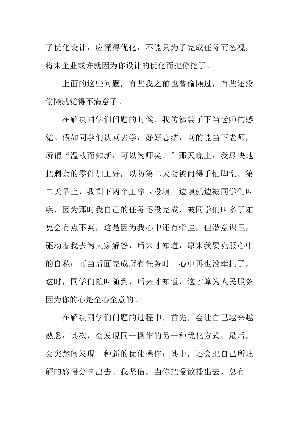 大三班干部换届大会演讲稿_第3页