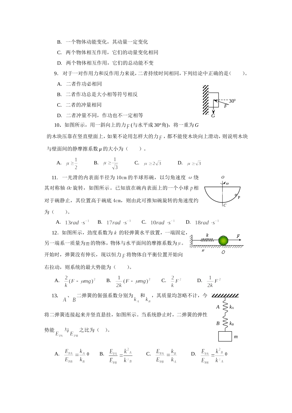 大学物理(一)课外练习题2_第2页