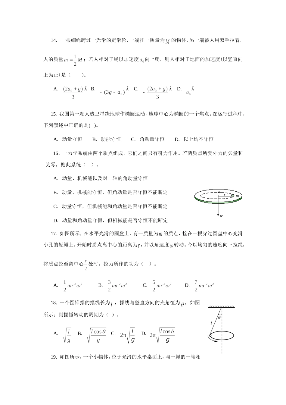大学物理(一)课外练习题2_第3页