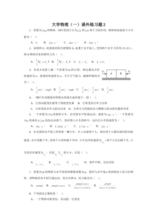 大学物理(一)课外练习题2