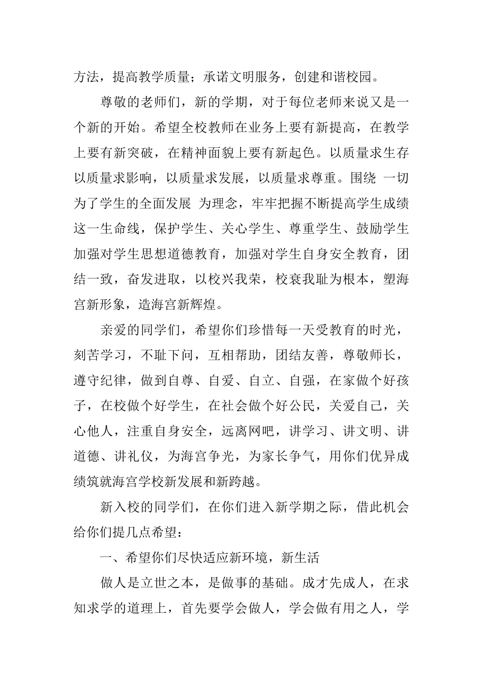 大学生开学第一天升旗仪式演讲稿_第2页