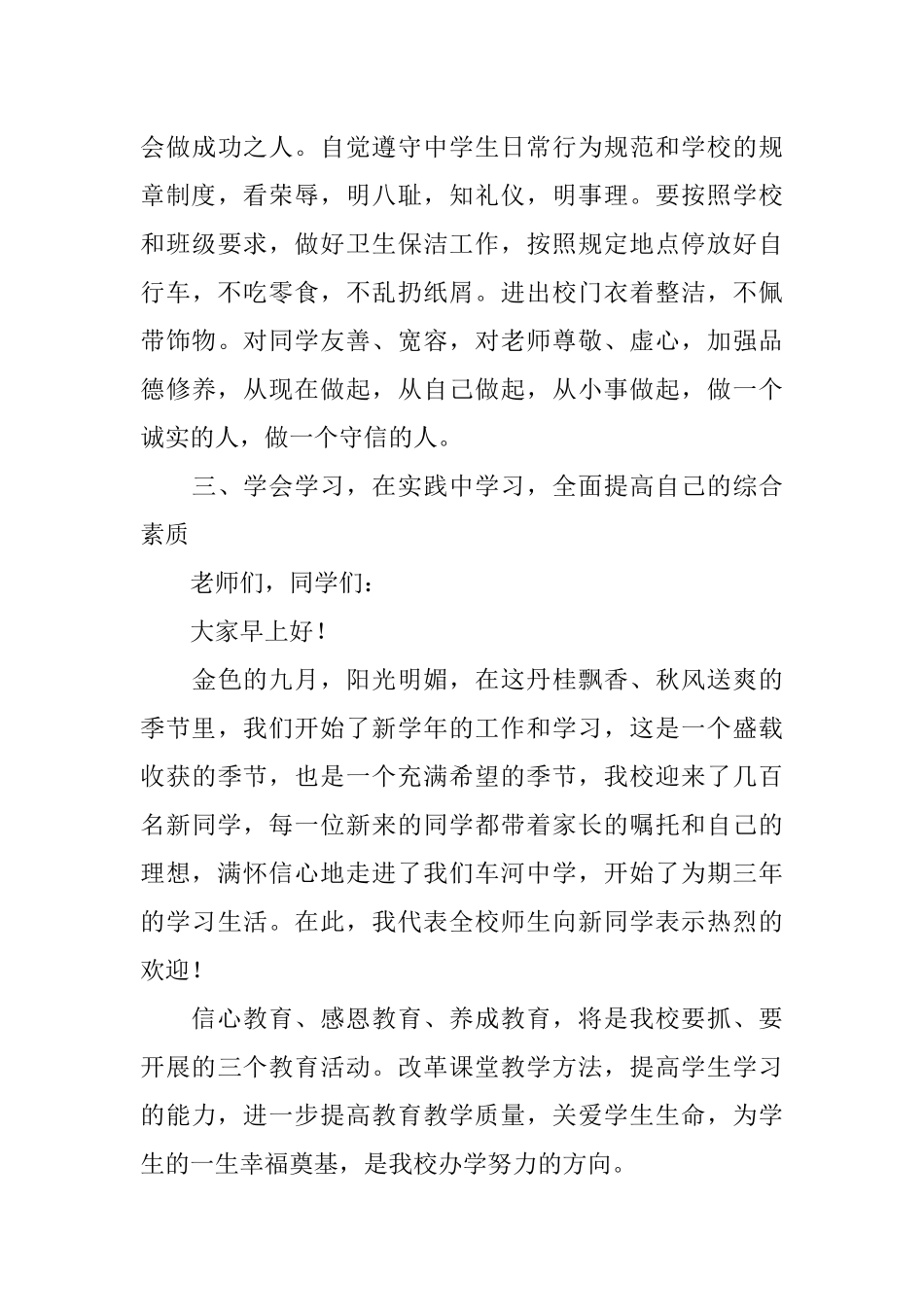 大学生开学第一天升旗仪式演讲稿_第3页