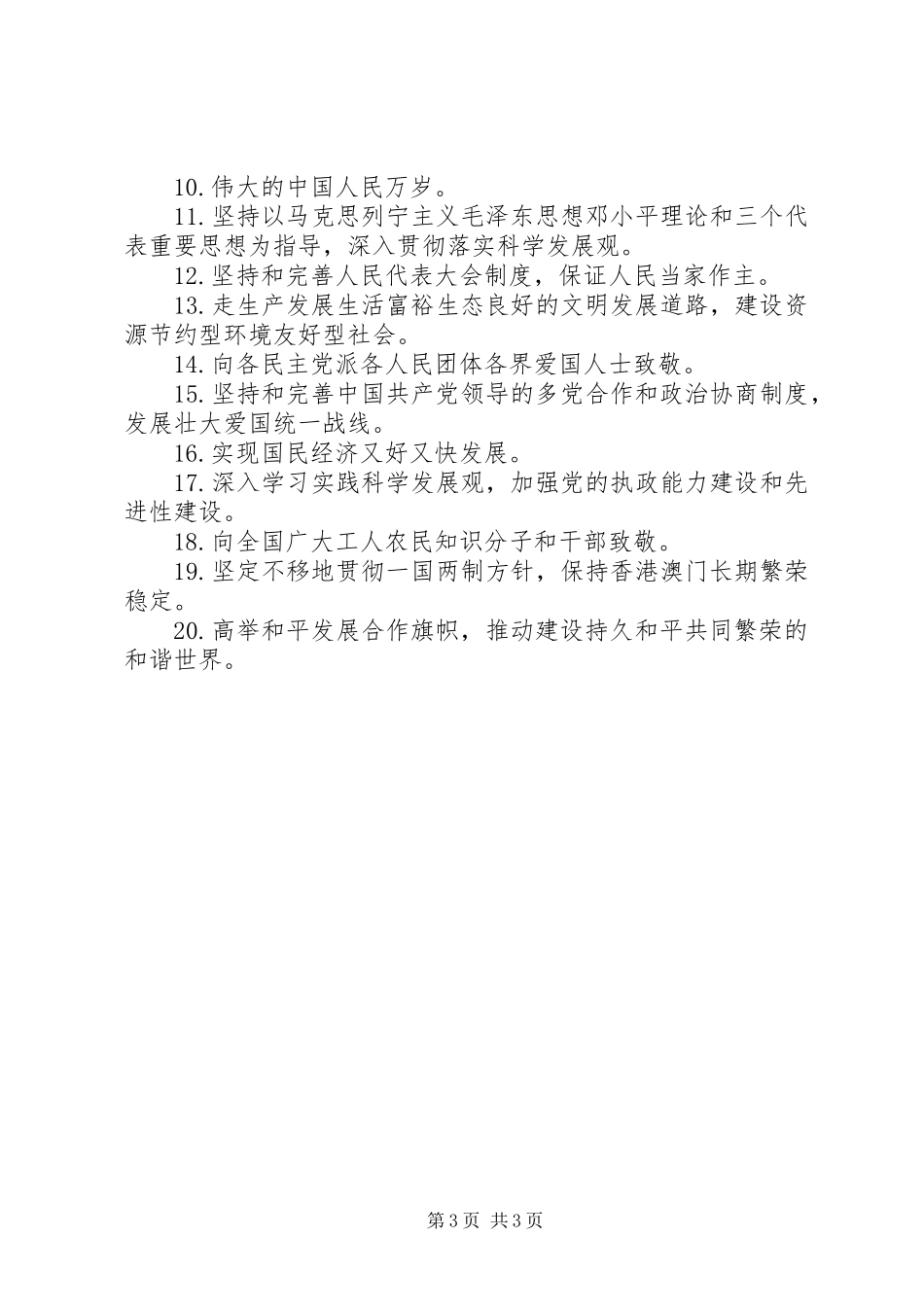 2024年国庆安全标语_第3页