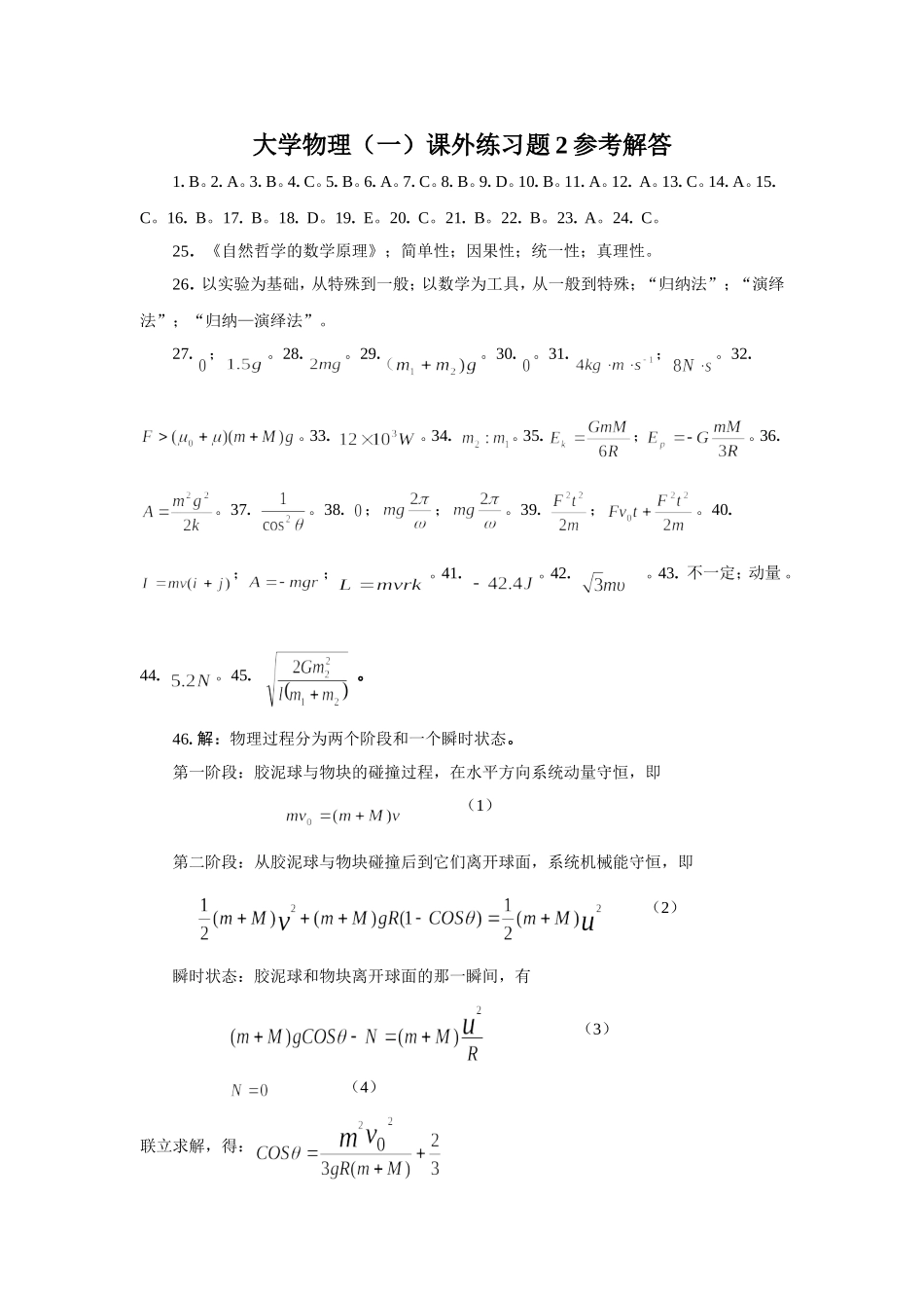 大学物理(一)课外练习题2参考解答_第1页