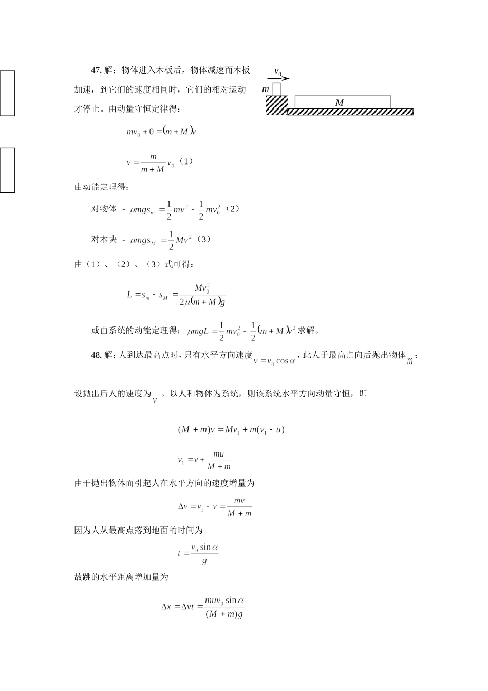 大学物理(一)课外练习题2参考解答_第2页