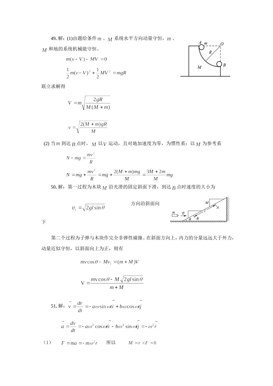 大学物理(一)课外练习题2参考解答_第3页