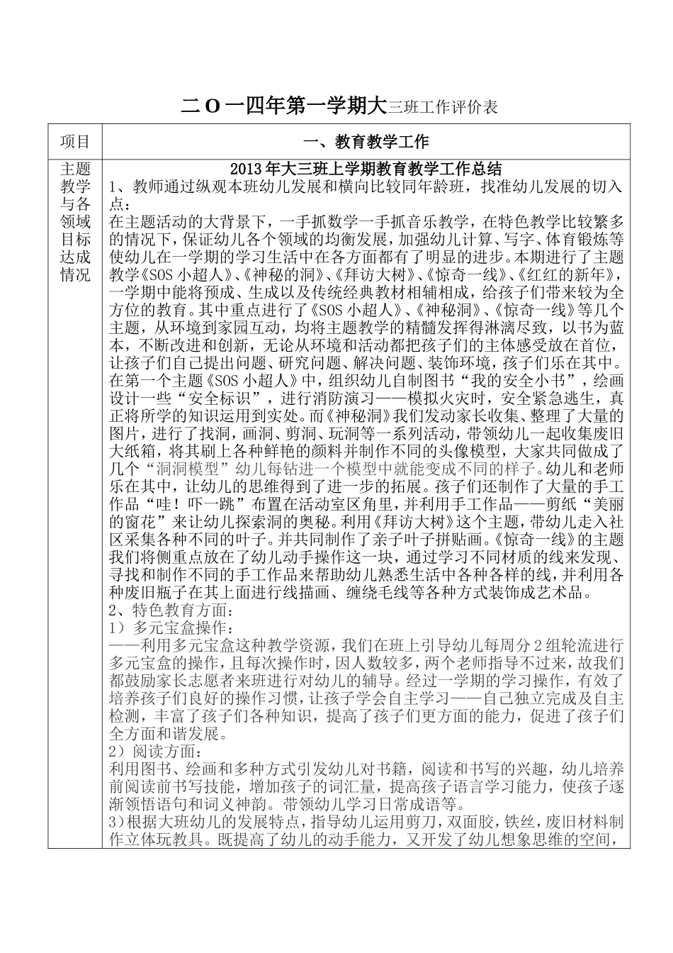 大三班工作评价表_第1页
